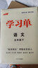 【官方直售/現貨速發(fā)】?jì)?yōu)翼【學(xué)習單】2026春季鞏固單總結單復習單小學(xué)一二三四五六年級下冊預習練習冊2025秋123456年級上冊語(yǔ)文數學(xué)人教北師蘇教版同步練習 【語(yǔ)文】人教版 RJ 五年級下【26春 曬單實(shí)拍圖