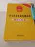 學生傷害事故處理辦法注解與配套（第六版） 曬單實拍圖