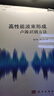 高性能波束形成聲源識別方法 曬單實拍圖