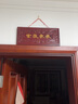 興潤(rùn)閣 紫氣東來(lái)掛件門(mén)牌匾實(shí)木桃木雕刻大門(mén)口對(duì)門(mén)掛件新房家居裝飾 大號(hào)紅漆描金字 曬單實(shí)拍圖