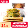 大希地 韭菜雞蛋餡餅國產(chǎn)冷凍早餐半成品肉夾饃手抓餅兒童早餐食材 2袋裝（520g/袋） 曬單實拍圖