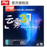 紅雙喜DHS 長(cháng)膠套膠 云霧3乒乓球膠皮 進(jìn)攻型黑色 1.0 曬單實(shí)拍圖