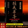 天機(jī)書籍正版 天機(jī)成事在謀左手鬼谷子右手菜根譚 陽謀+勝天半子正版書全集天下無局段位門道陽謀天機(jī)九十九句做人要有智慧做事要有策略勝天半子全集博弈論為人處世謀略之道 【全套3冊】陽謀+勝天半子+掌握人性 曬單實(shí)拍圖