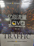 億級流量Java高并發(fā)與網(wǎng)絡(luò)編程實戰(zhàn) 曬單實拍圖