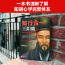 【當(dāng)當(dāng)正版包郵】知行合一王陽(yáng)明 全6冊(cè) 5冊(cè) 系列 度陰山白話文譯文人生哲學(xué)國(guó)學(xué)經(jīng)典入門 歷史白話心學(xué)的管理智慧 全書歷史人物傳記排行榜 【單冊(cè)】知行合一王陽(yáng)明2 曬單實(shí)拍圖