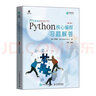 Python核心編程 第3版 習題解答(異步圖書(shū)出品） 曬單實(shí)拍圖