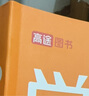 【高途圖書(shū)旗艦店】26版高中學(xué)習(xí)清單知識(shí)大全新教材基礎(chǔ)知識(shí)手冊(cè)高一高二高考知識(shí)清單總復(fù)習(xí)教輔輔導(dǎo)資料書(shū)必刷題現(xiàn)代教育出版社 語(yǔ)文數(shù)學(xué)英語(yǔ)物理化學(xué) 物理 曬單實(shí)拍圖