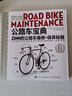 公路自行車(chē)寶典Zinn的公路車(chē)維修與保養秘籍電動(dòng)車(chē)維修書(shū)籍 曬單實(shí)拍圖