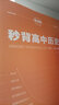 2025新版高考秒背政史地快速提分復習高中文綜知識點人教版教材書籍歷史 地理 思想政治老師推薦高中必備學習輔助資料 【2025版新高考】秒背全套政史地（高考必備） 曬單實拍圖