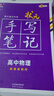 2026新版衡水重點(diǎn)中學(xué)狀元手寫(xiě)筆記高中數(shù)學(xué)語(yǔ)文英語(yǔ)物理化學(xué)生物地理歷史政治高一高二高三總復(fù)習(xí)華版文化狀元手寫(xiě)筆記高中基礎(chǔ)知識(shí) 高中學(xué)霸提分筆記 【新教材新高考】物化生全3冊(cè) 曬單實(shí)拍圖