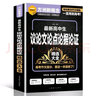 最新高中生議論文論點論據(jù)論證精選大全 加厚大開本 贈8節(jié)視頻課 ?？贾黝}分類呈現(xiàn)，提分技法方法指導(dǎo) 曬單實拍圖