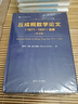 丘成桐數學(xué)論文（1971—1991）選集（英文版） 曬單實(shí)拍圖