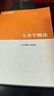 人類學(xué)概論 曬單實拍圖