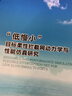 “低慢小”目標柔性攔截網(wǎng)動力學與性能仿真研究 曬單實拍圖