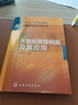 合成樹脂及應(yīng)用叢書：不飽和聚酯樹脂及其應(yīng)用 曬單實拍圖