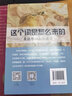 這個詞是怎么來的 英語單詞起源趣談第2版 魯常英 英語單詞快速記憶法常用的英語單詞的奧秘詞根與單詞的 這個詞是怎么來的（單本） 曬單實拍圖