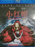 小紅帽（藍(lán)光碟 BD50） 曬單實拍圖