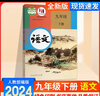 【單本可選】深圳專(zhuān)用2025上冊秋版 2025下冊春版 九年級上下冊語(yǔ)文數學(xué)英語(yǔ)化學(xué)歷史政治物理全套13本課本初三9上下冊語(yǔ)數學(xué)北師+英語(yǔ)牛津政史化物 人教語(yǔ)文下冊 九年級 曬單實(shí)拍圖