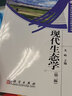 【正版現貨】現代生態(tài)學(xué)（第二版） 戈峰 編 中科院研究生教學(xué)叢書(shū) 闡明生態(tài)學(xué)的基本原理，介紹生態(tài)學(xué) 曬單實(shí)拍圖