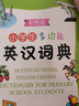 小學(xué)生英語(yǔ)詞典 商務(wù)印書(shū)館 小學(xué)多功能實(shí)用工具書(shū)專(zhuān)用正版字典英文單詞英漢雙解互譯同義詞多功能大詞典新編配套人教版 曬單實(shí)拍圖