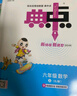 現(xiàn)貨2025秋典中點(diǎn)北京版一二三四五六年級(jí)上冊(cè)下冊(cè)語(yǔ)文數(shù)學(xué)英語(yǔ)人教部編版版北京版外研版一起點(diǎn)外研三起點(diǎn) 六年級(jí)上冊(cè)英語(yǔ)【北京版】 曬單實(shí)拍圖