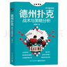 德州撲克從新手到高手+德州撲克戰(zhàn)術(shù)與策略分析+德州撲克小綠皮書(shū) 3冊(cè) 德州撲克棋打法教程書(shū)籍 曬單實(shí)拍圖