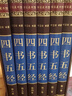 全6冊四書五經(jīng)正版中華國學(xué)經(jīng)典書籍非中華書局 全本文白對照論語大學(xué)中庸孟子詩經(jīng)尚書周易春秋左傳 曬單實拍圖
