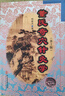 董氏奇穴針灸學(xué)（第2版） 曬單實(shí)拍圖