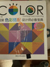 服裝色彩搭配設(shè)計師寶典 服裝色彩搭配設(shè)計師寶典 曬單實拍圖