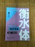 【七八九年級可選】衡水體英語(yǔ)字帖初中七年級上下冊人教 課本教材同步練字帖華夏萬(wàn)卷初一初二初三中考英語(yǔ)單詞滿(mǎn)分作文短語(yǔ)練字手寫(xiě)體臨摹字帖下八年級九年級 【八年級下冊】英語(yǔ)同步字帖 初中通用 曬單實(shí)拍圖