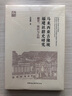 馬來(lái)西亞吉隆坡福建社群史研究(籍貫組織與認同)(精)/南洋文庫 曬單實(shí)拍圖