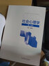 【官方包郵】社會(huì)心理學(xué) 金盛華 第3版 第三版 347心理學(xué)考研教材 高等教育出版社 第二版教材升級(jí)版 曬單實(shí)拍圖