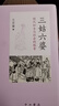 三姑六婆--明代婦女與社會(huì )的探索 曬單實(shí)拍圖
