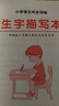 同步字帖一年級二年級三小學(xué)生練字帖四五六字帖上冊下冊每日一練天天課本練語(yǔ)文生字同步描紅人教版專(zhuān)用練習寫(xiě)字硬筆書(shū)法練字本貼兒童楷書(shū) 一年級上冊同步練字帖【1本】 曬單實(shí)拍圖