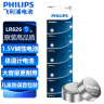 飞利浦(PHILIPS)LR626纽扣电池5粒sr626sw/LR66/177/376/377/ag4适用石英手表天梭浪琴手表电池lr626 晒单实拍图