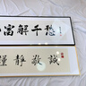六然畫藝知行合一字畫辦公室掛畫豎版厚德載物上善若水書房茶室書法裝飾畫 F款-瑞氣祥云 50*100CM 典雅黑(環(huán)?？?油畫布) 曬單實拍圖
