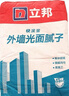立邦外墻防水膩子粉內墻耐水膩子補墻膏嵌縫石膏粉 20kg 外墻膩子粉 實(shí)際用量請根據墻面平整度購買(mǎi) 曬單實(shí)拍圖