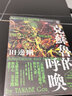 預售 洛夫克拉夫特杰作集 克蘇魯的呼喚 隨書(shū)附贈原畫(huà)精致酷卡 臺版原版 H.P. Lovecraft 港臺圖書(shū) 曬單實(shí)拍圖