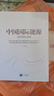 中國國際能源合作歷程及展望 曬單實(shí)拍圖