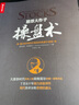 股票大作手 融合和價(jià)格的利弗莫爾準(zhǔn)則 金融投資書(shū)籍 人民郵電出版社 正版書(shū)籍【鳳凰新華書(shū)店旗艦店】 曬單實(shí)拍圖