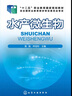 水產(chǎn)微生物(黃瑞) 曬單實(shí)拍圖