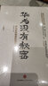 【華為觀(guān)察系列】華為沒(méi)有秘密(珍藏版) 經(jīng)營(yíng)哲學(xué)與成長(cháng)邏輯 吳春波 著(zhù) 中信出版社 民營(yíng)企業(yè)突圍 民營(yíng)企業(yè)突圍書(shū)單 Pura 80 曬單實(shí)拍圖