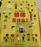 我和我的朋友·兒童社會(huì)交往啟蒙小百科（全2冊(cè)）情緒是什么？友誼是什么？暑期閱讀暑假自主閱讀課外讀物書(shū) 曬單實(shí)拍圖