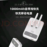 DIIO充電寶自帶雙線(xiàn)10000毫安22.5W超級快充迷你大容量移動(dòng)電源隨身可上飛機適用于OPPO\VIVO蘋(píng)果小米 白色 曬單實(shí)拍圖