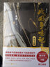 戰(zhàn)國(guó)爭(zhēng)鳴記2：墨守之國(guó) 小說 曬單實(shí)拍圖