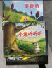 重要書 小兔聽聽聽 等到月圓的時候 瑪格麗特繪本精裝全3冊 兒童繪本 故事書 曬單實拍圖
