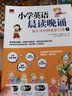 小學(xué)英語(yǔ)晨讀晚誦 每天15分鐘速學(xué)口語(yǔ)1 附贈配套練習冊；外教朗讀音頻 曬單實(shí)拍圖