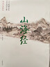 山海經(jīng) 曬單實(shí)拍圖
