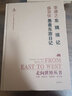 走向世界叢書(shū)（續編）:東隅瑣記 愚齋東游日記 曬單實(shí)拍圖
