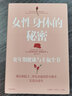 女性身體的秘密 更年期健康與幸福全書(shū) 詳解女性身心問(wèn)題 了解更年期知識(shí) 女性健康自我養(yǎng)護(hù)讀物 女性呵護(hù)指南 女性生理百科 中信出版社正版書(shū)籍 女性身體的秘密 曬單實(shí)拍圖